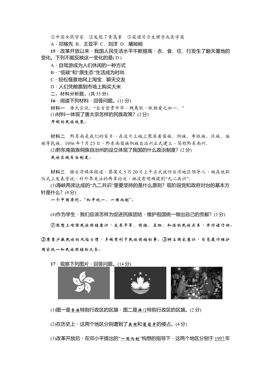 人教版历史八年级下册新课堂第四、五、六单元综合测试卷.doc_第3页