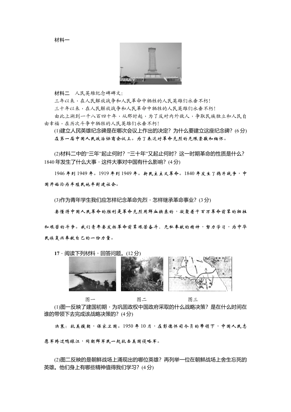 人教版历史八年级下册新课堂第一、二单元综合测试卷.doc_第3页