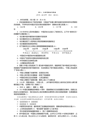 人教版历史八年级下册新课堂第一、二单元综合测试卷.doc