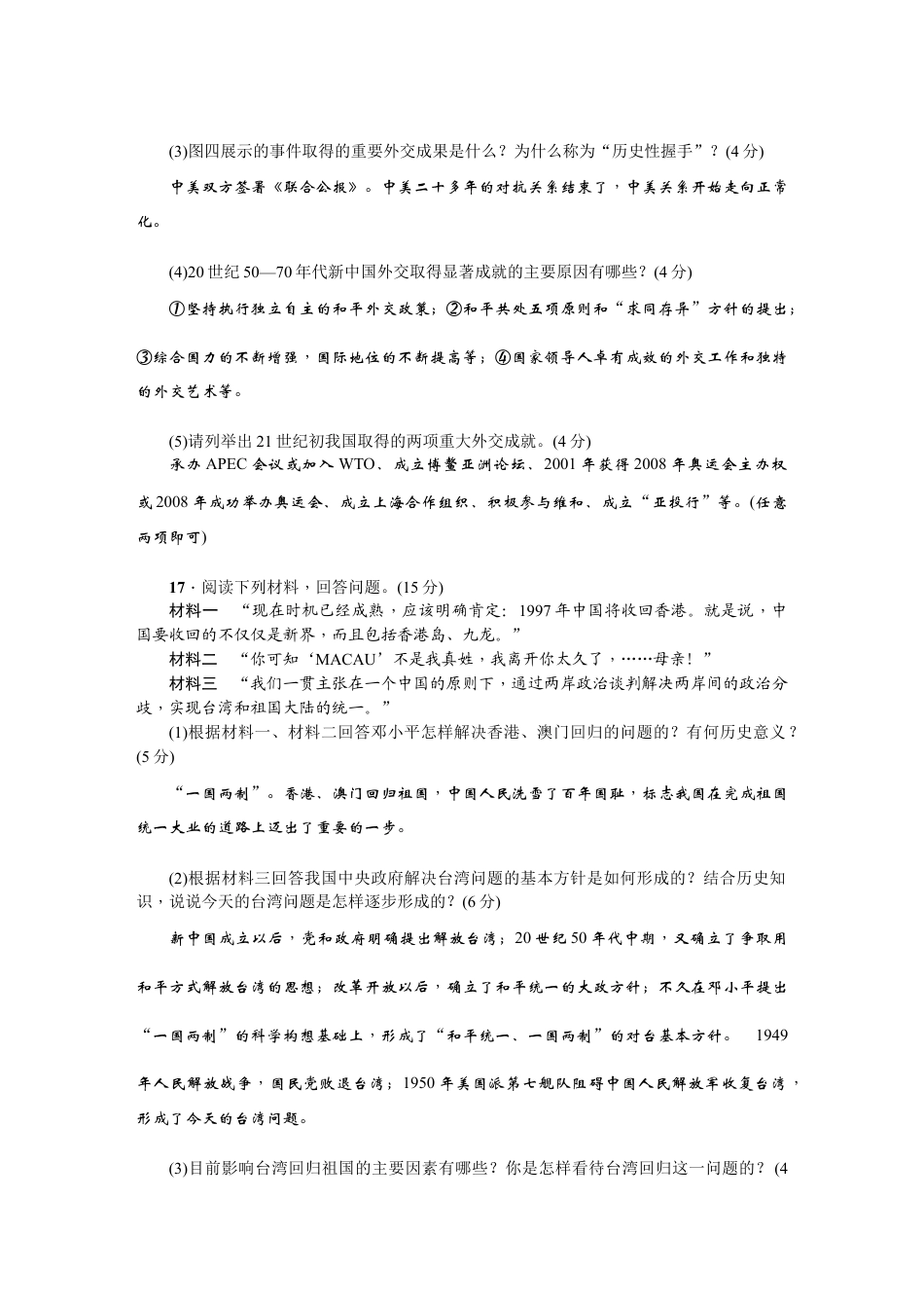 人教版历史八年级下册新课堂期末综合测试卷.doc_第3页