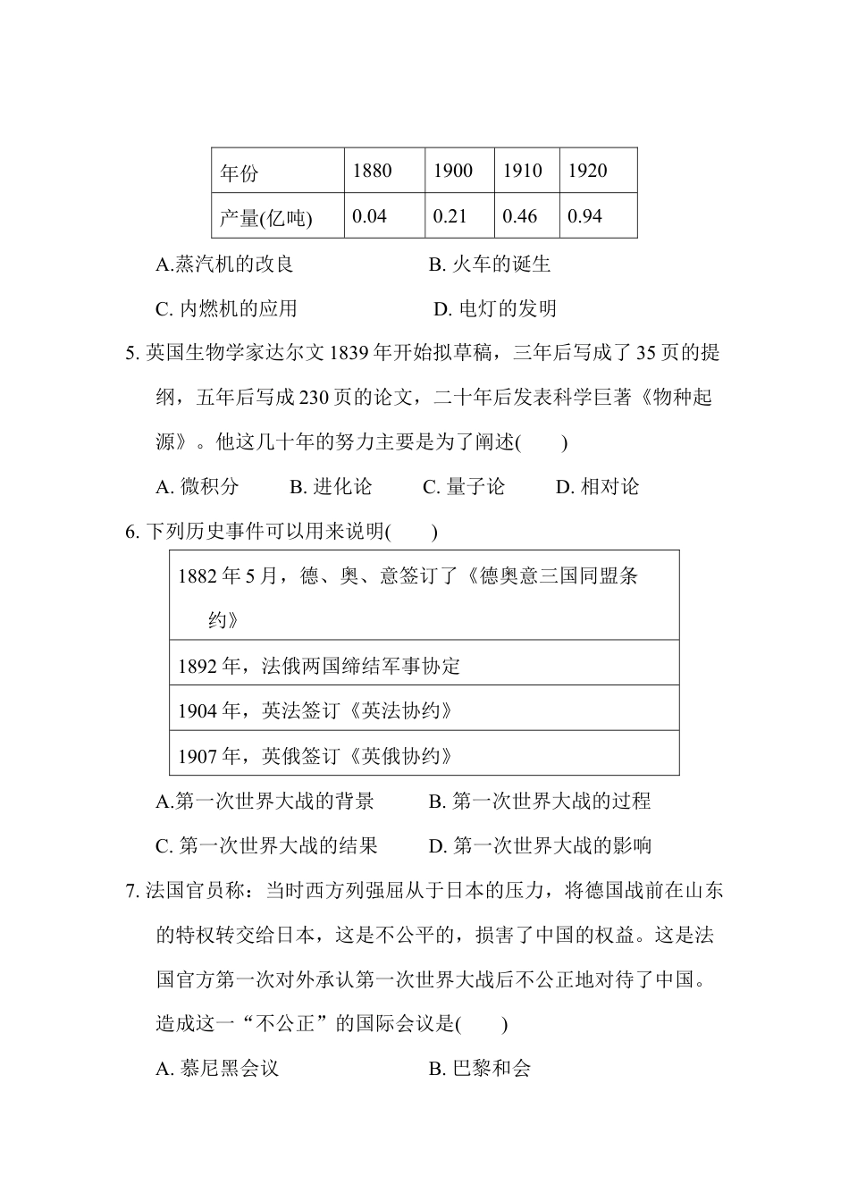 人教版历史九年级下册第二学期期末测试卷(含解答案).doc_第2页