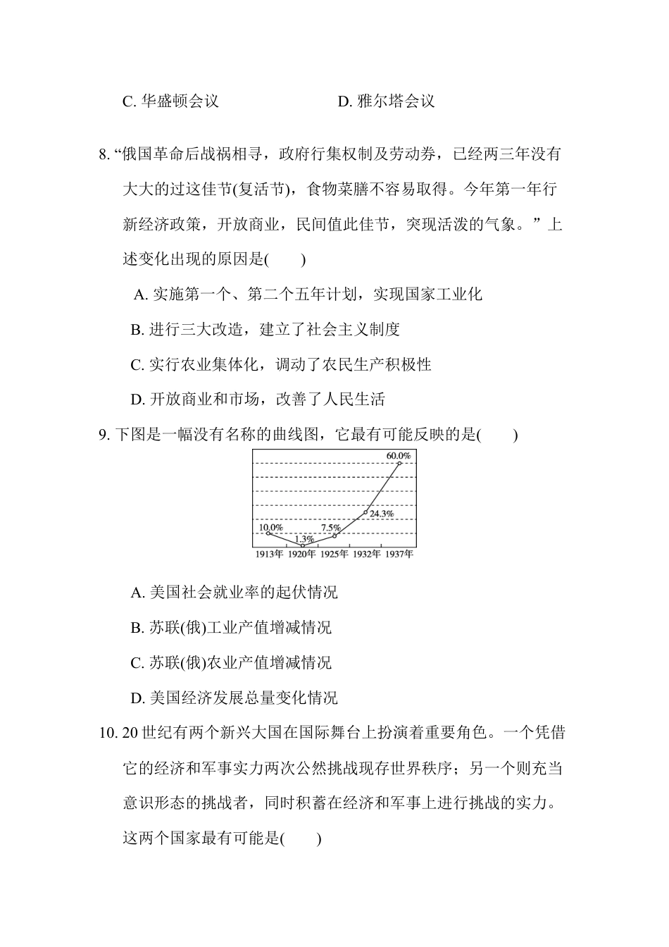 人教版历史九年级下册第二学期期末测试卷(含解答案).doc_第3页