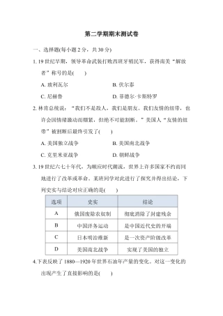 人教版历史九年级下册第二学期期末测试卷（含解答案）.doc