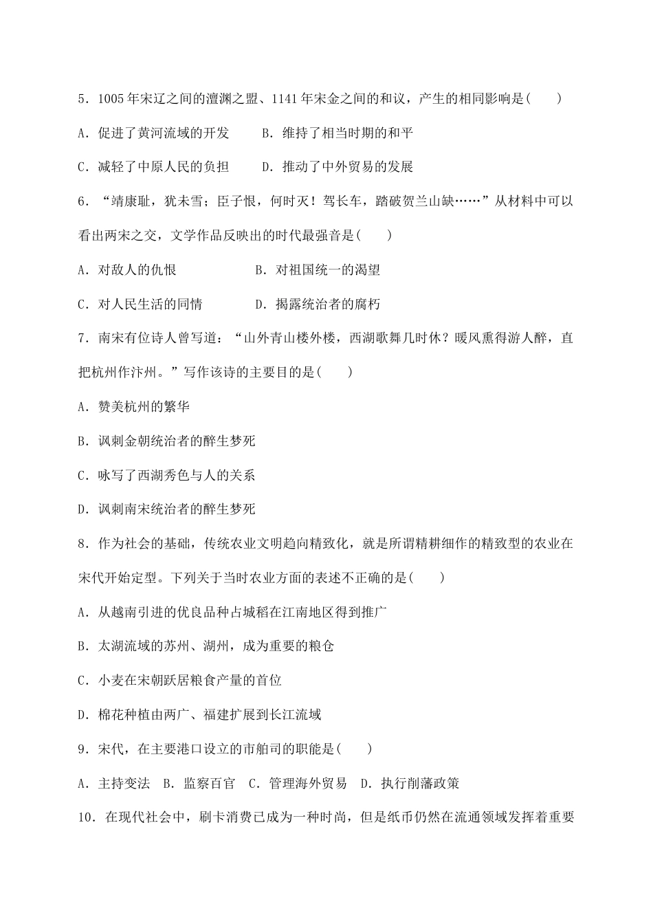 人教版历史七年级下册 第二单元 辽宋夏金元时期 民族关系发展和社会变化 单元综合测试题 含答案.doc_第2页