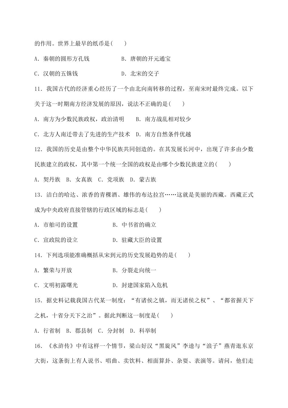人教版历史七年级下册 第二单元 辽宋夏金元时期 民族关系发展和社会变化 单元综合测试题 含答案.doc_第3页