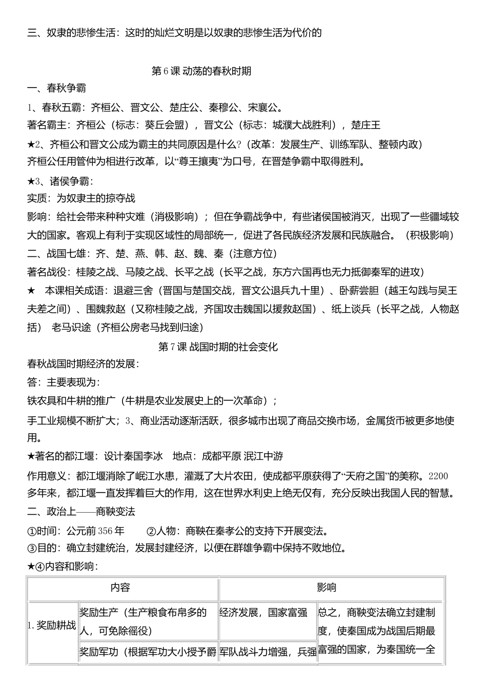 人教版七年级历史上册复习知识点.doc_第3页