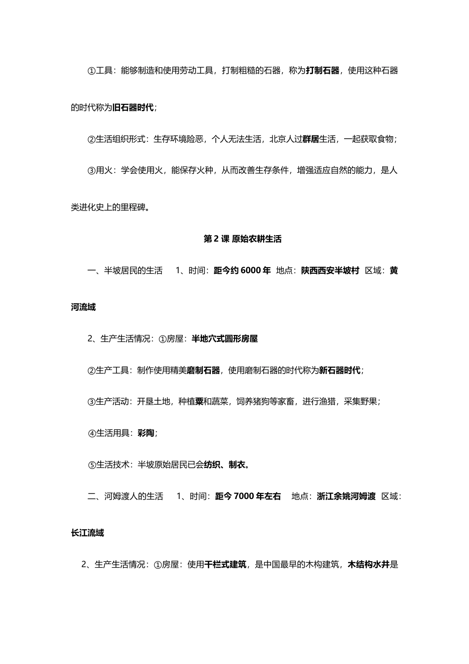 人教版七年级历史上册期末复习知识点汇总.doc_第2页