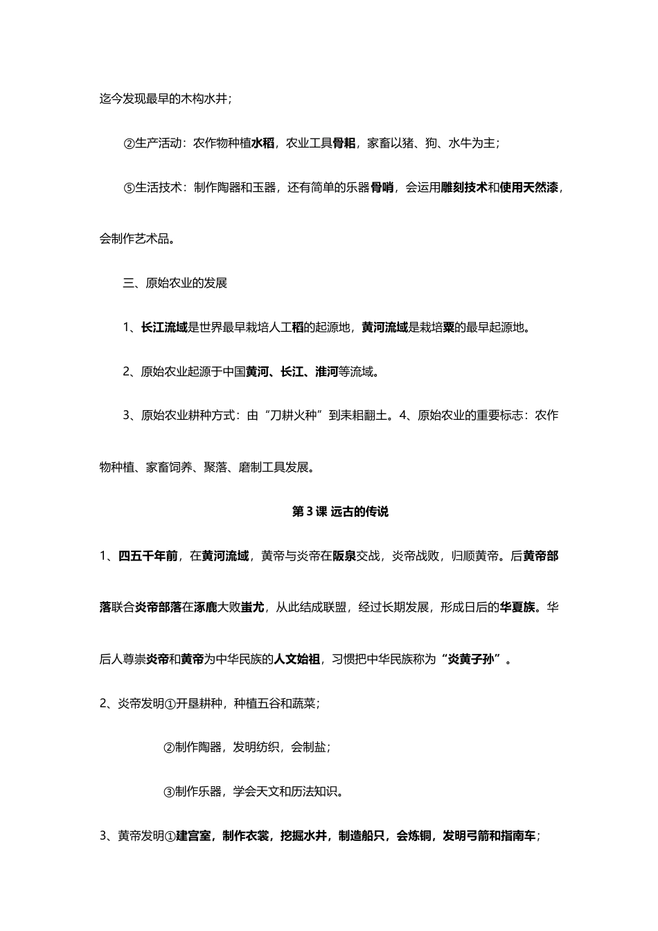 人教版七年级历史上册期末复习知识点汇总.doc_第3页