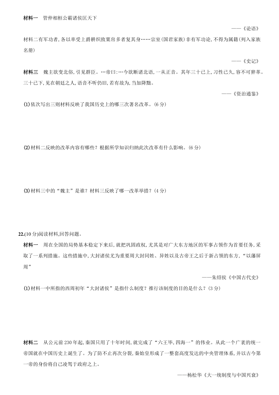 人教版七年级历史上册综合测评调研卷(山西师大附中).doc_第3页