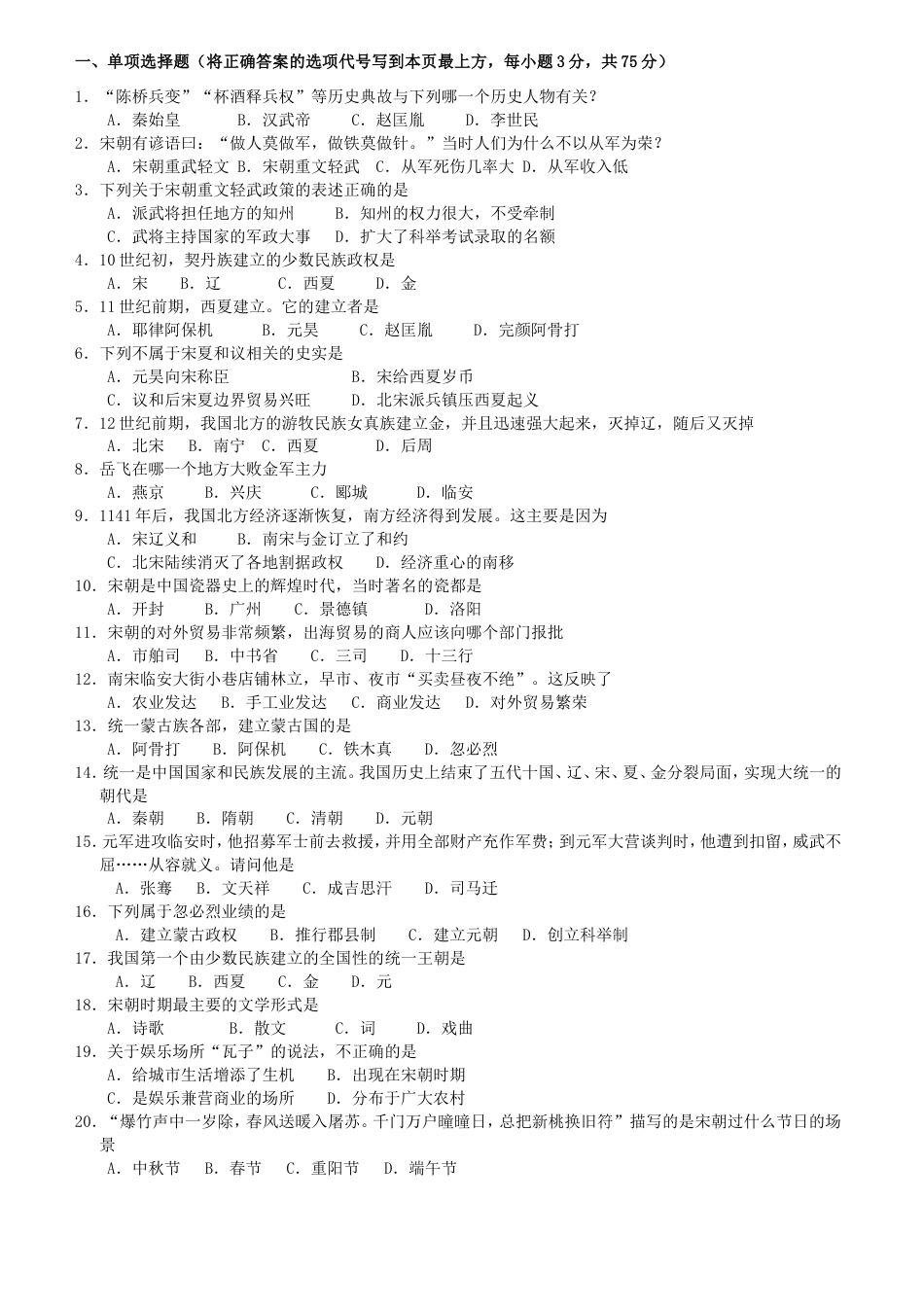 人教版七年级历史下册第二单元 辽宋夏金元时期复习提纲与测试题(word版附答案).doc_第3页