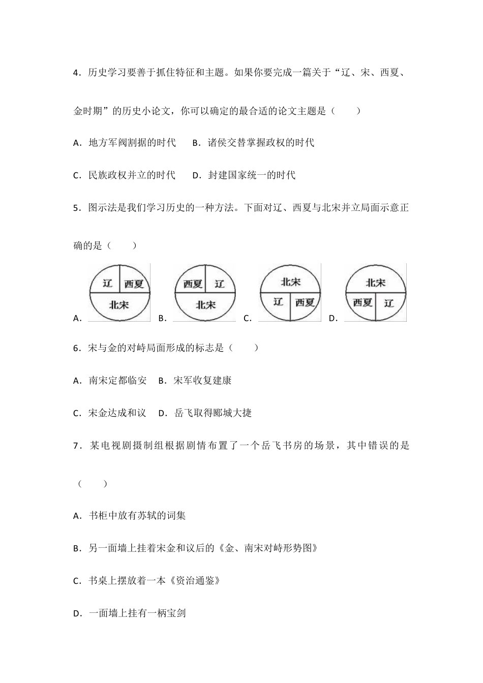 人教版中国历史七年级下册单元测试题第二单辽宋夏金元时期民族关系发展和社会变化.doc_第2页