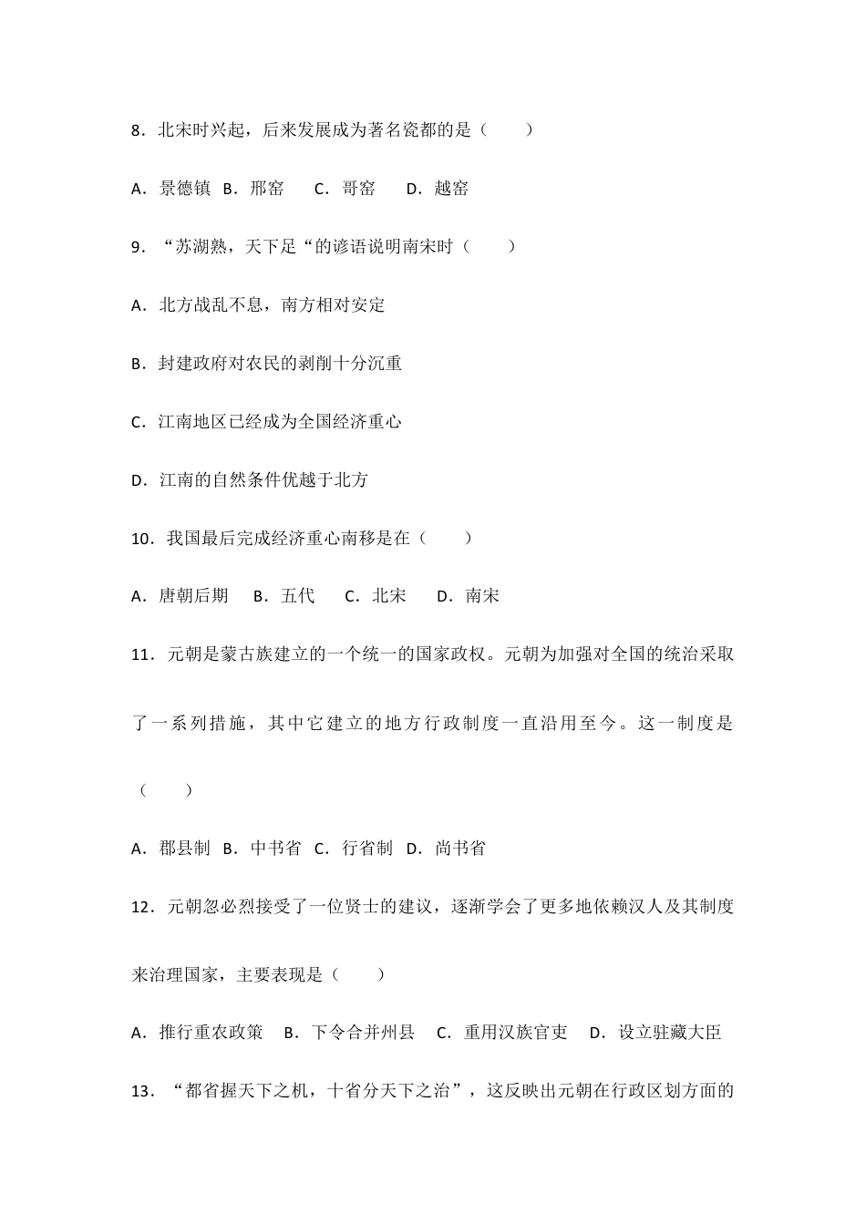 人教版中国历史七年级下册单元测试题第二单辽宋夏金元时期民族关系发展和社会变化.doc_第3页