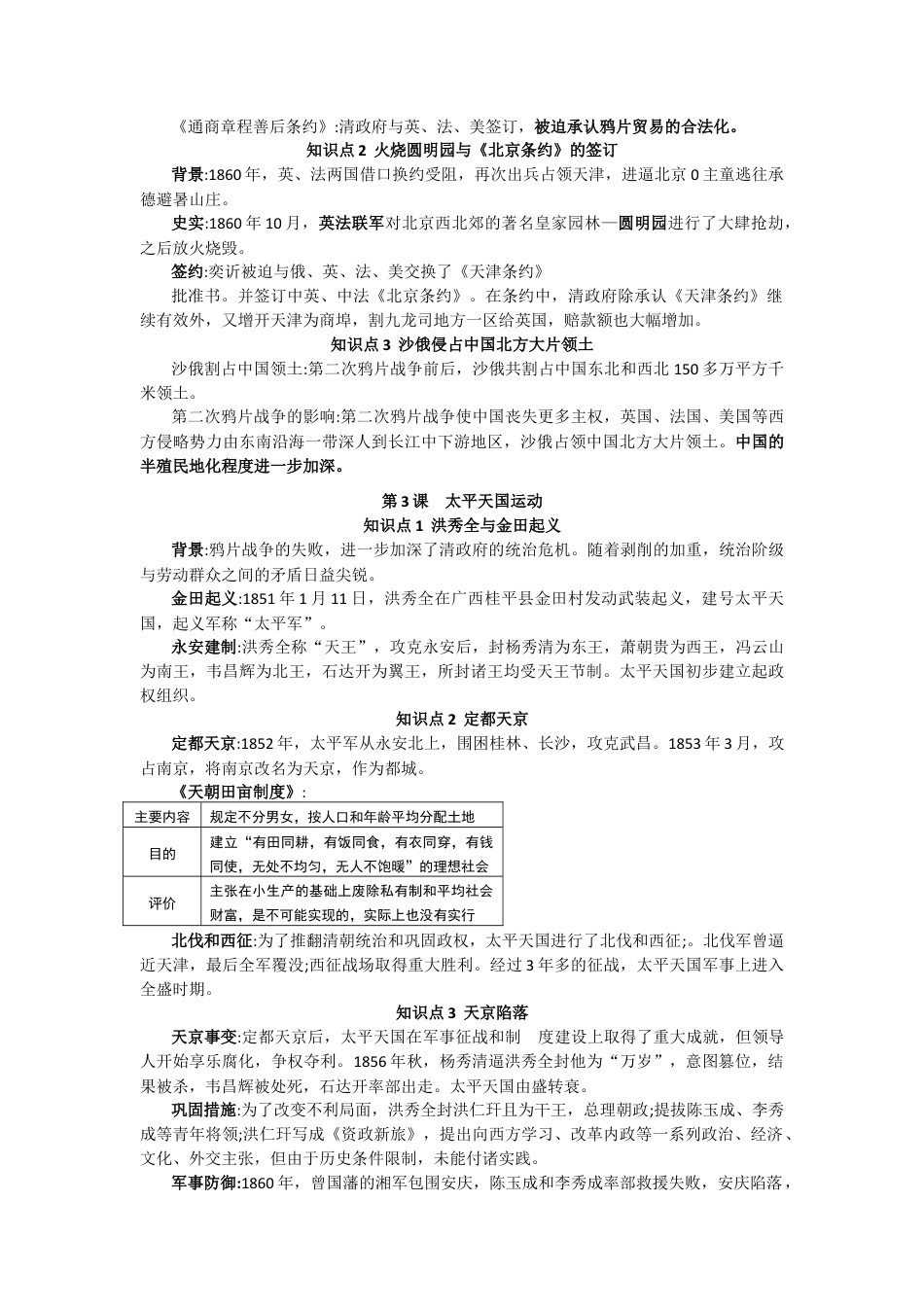 人教部编版历史八年级上册-复习提纲.doc_第2页