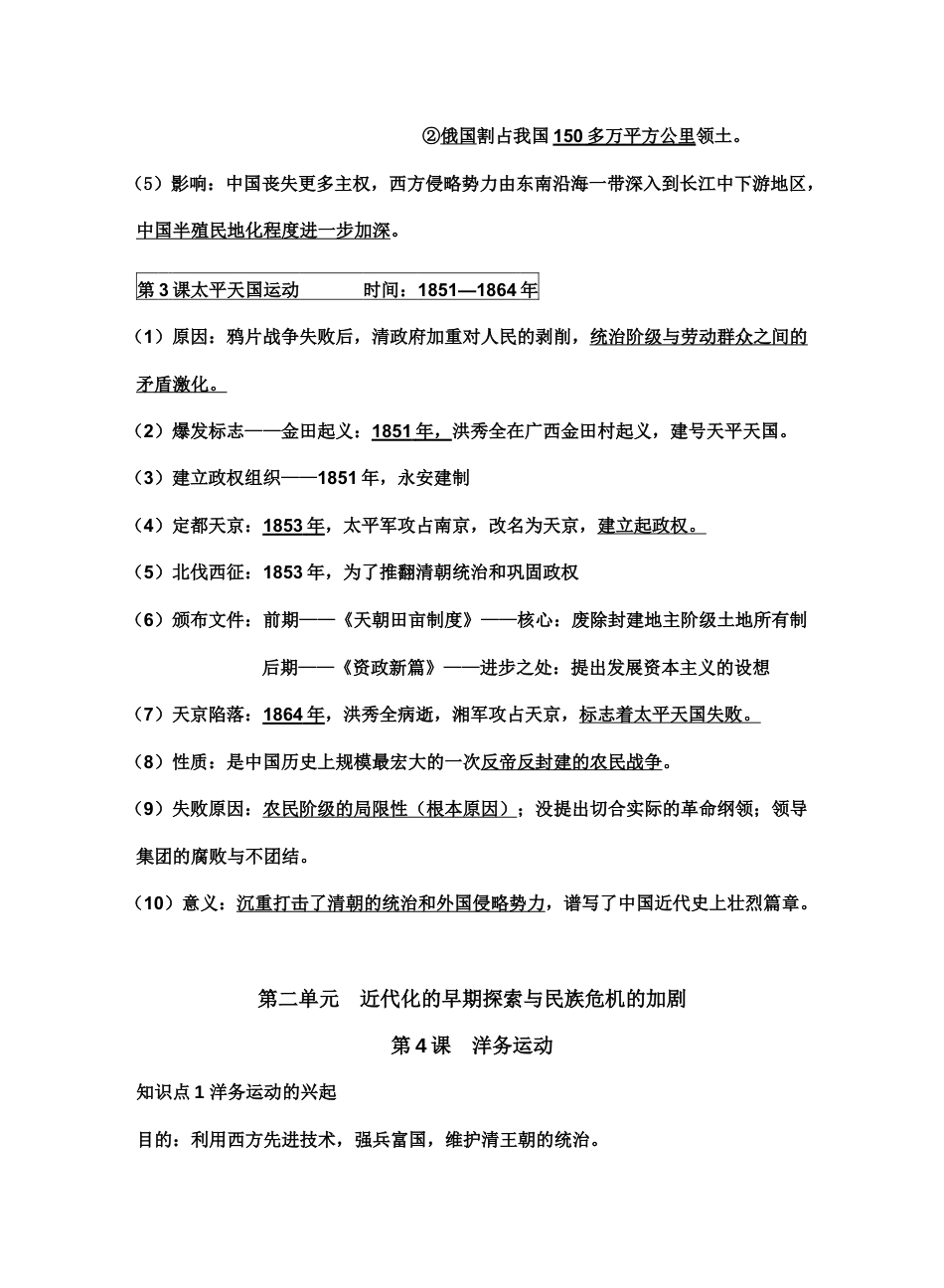 人教部编版历史八年级上册-知识点.doc_第2页