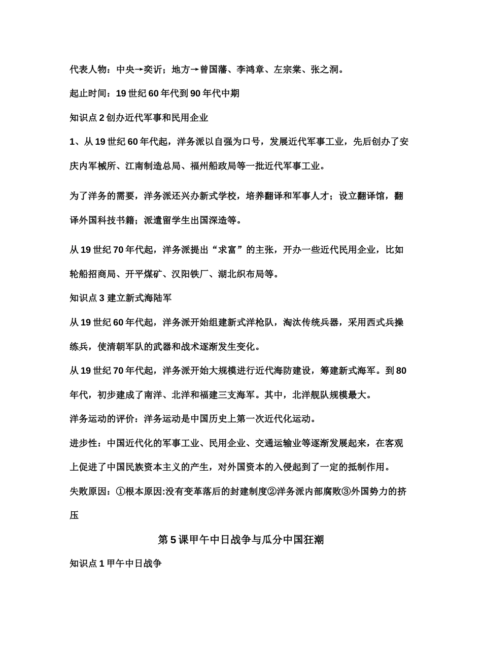 人教部编版历史八年级上册-知识点.doc_第3页