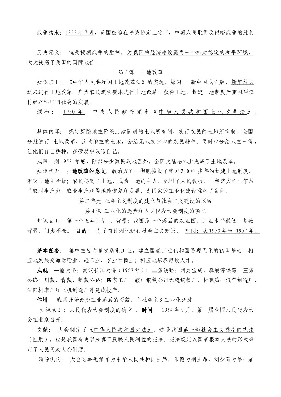 人教部编版历史八年级下册-知识点复习提纲.doc_第2页