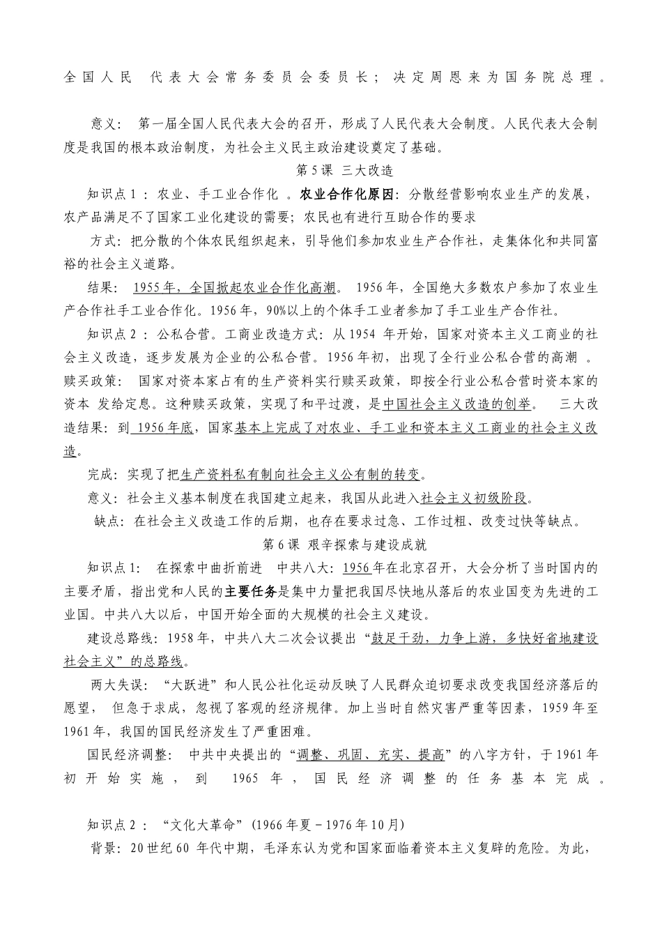 人教部编版历史八年级下册-知识点复习提纲.doc_第3页