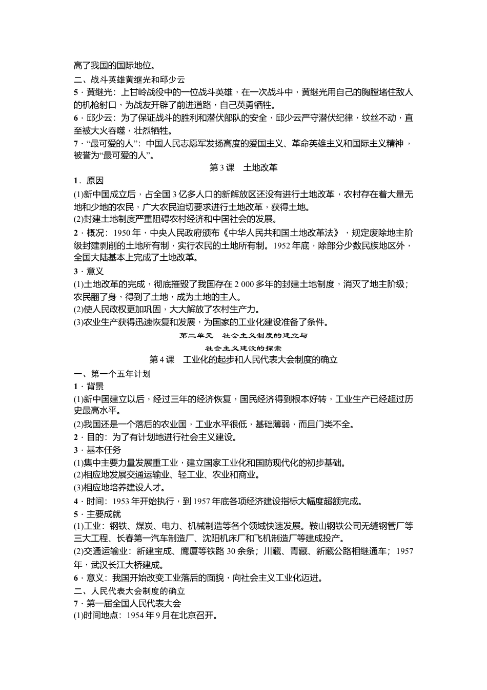 人教部编版历史八年级下册-知识点精编.doc_第2页