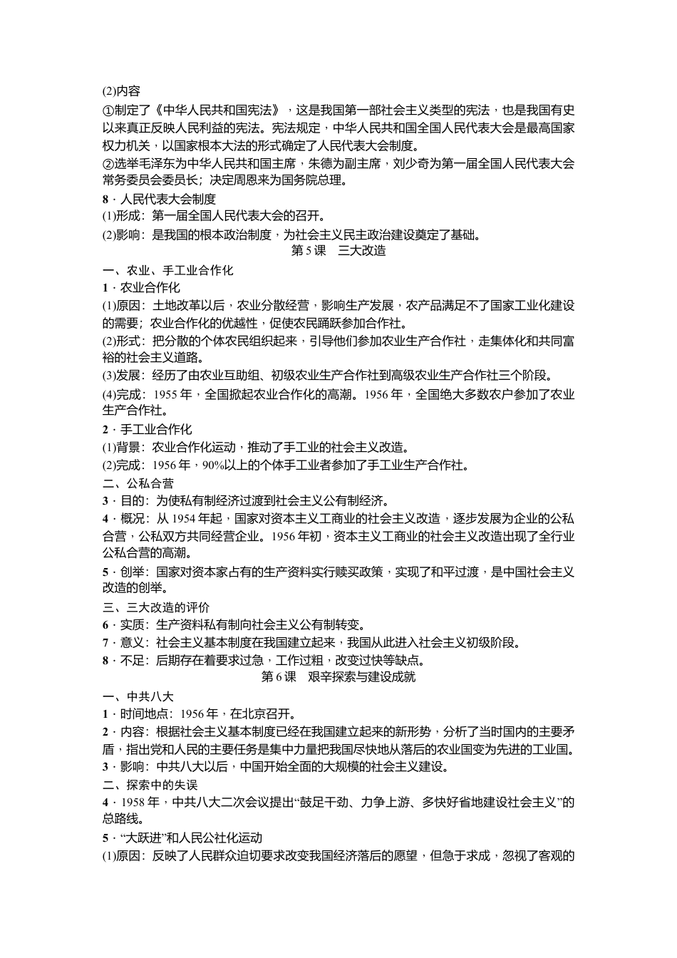 人教部编版历史八年级下册-知识点精编.doc_第3页