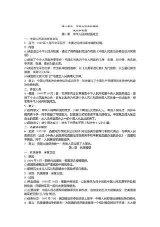 人教部编版历史八年级下册-知识点精编.doc
