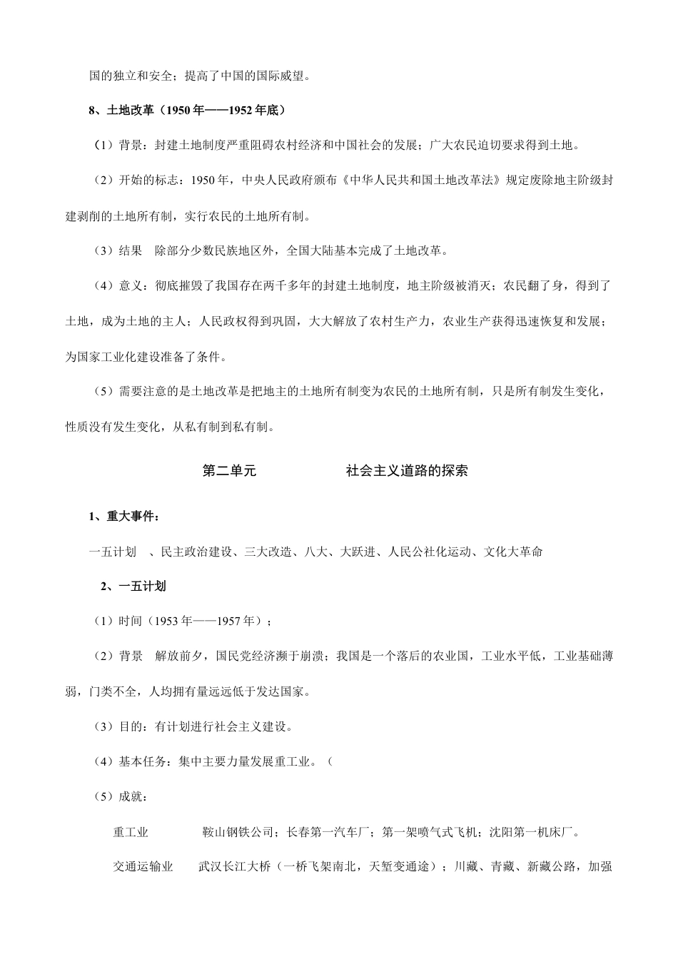 人教部编版历史八年级下册-知识梳理.doc_第3页