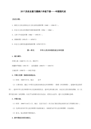 人教部编版历史八年级下册-知识梳理.doc