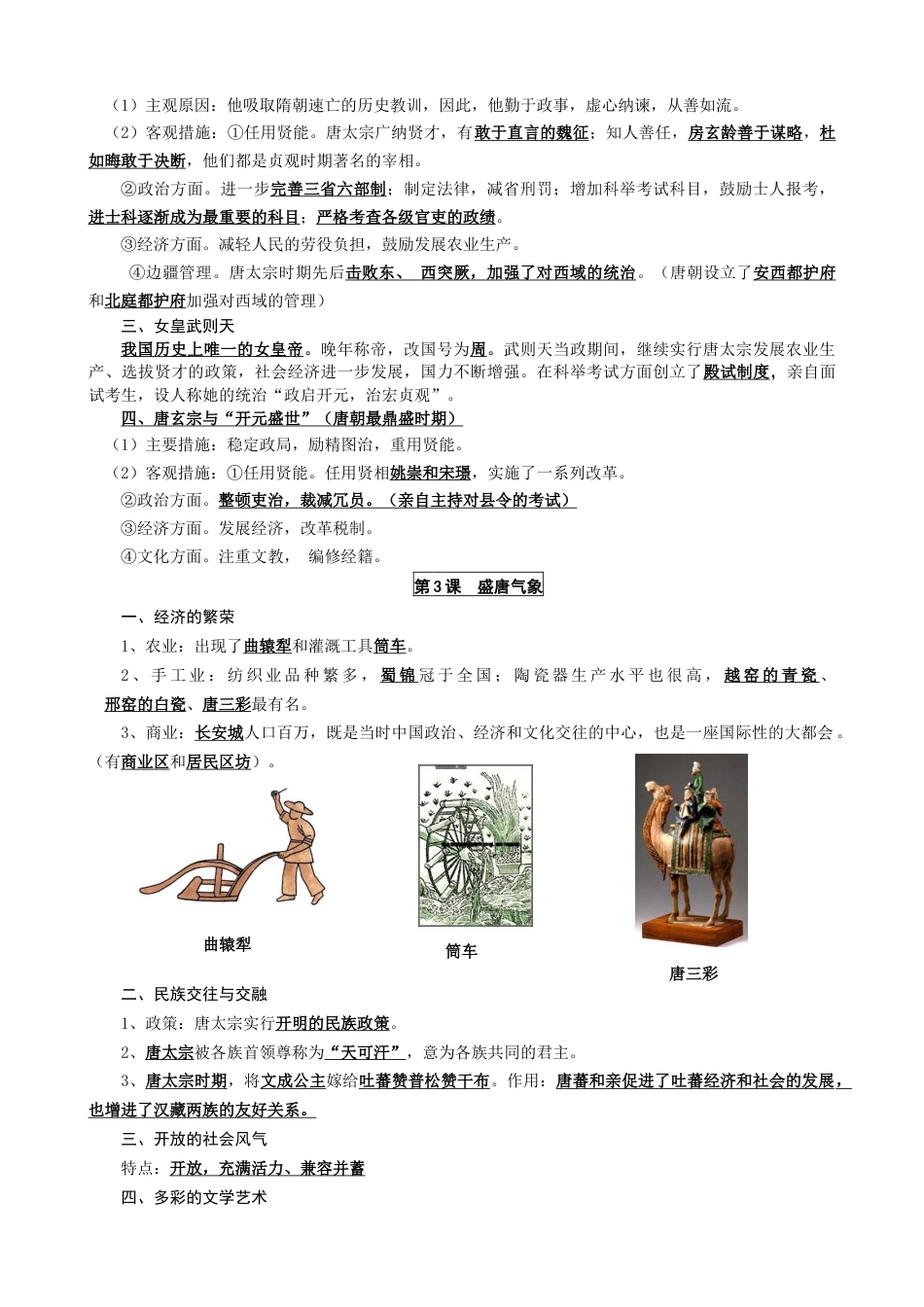 人教部编版历史七年级下册-复习提纲.doc_第2页