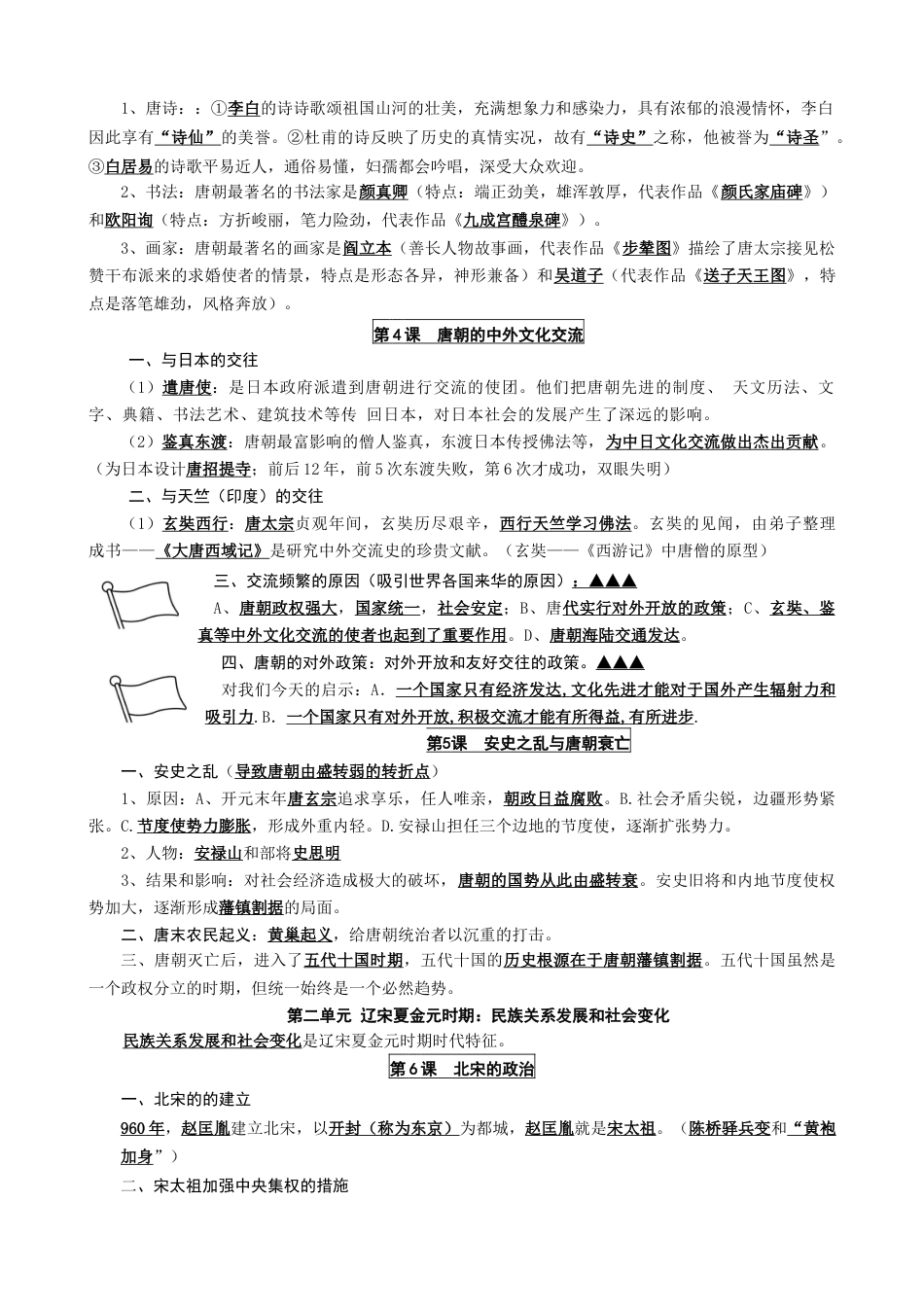 人教部编版历史七年级下册-复习提纲.doc_第3页