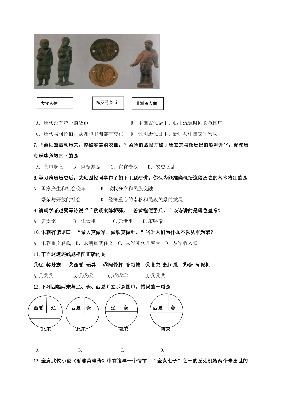 山东省济南市槐荫区七年级下学期期中考试历史试题(1).doc_第2页