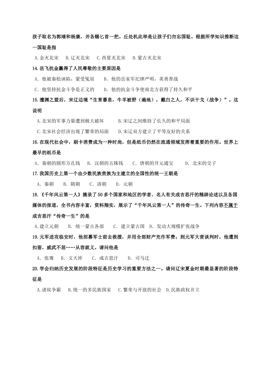 山东省济南市槐荫区七年级下学期期中考试历史试题(1).doc_第3页