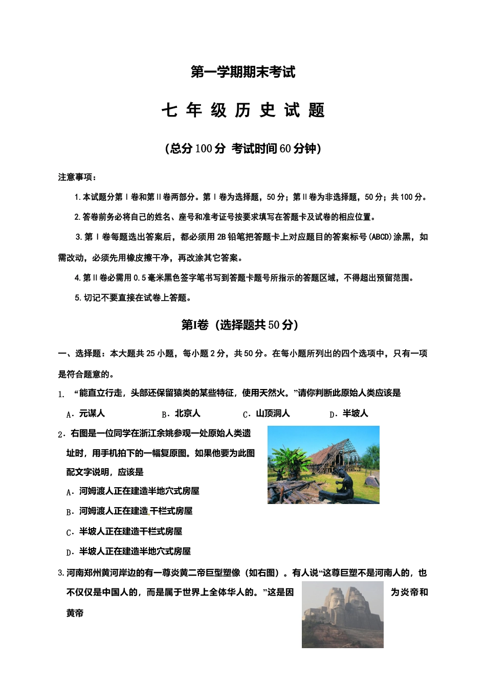 山东省垦利县七年级上学期期末考试历史试题.doc_第1页