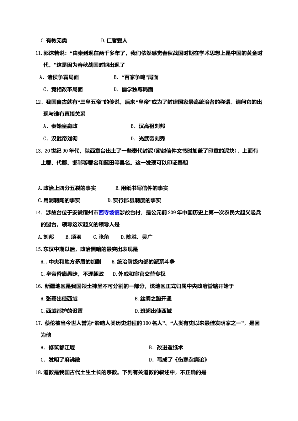 山东省垦利县七年级上学期期末考试历史试题.doc_第3页