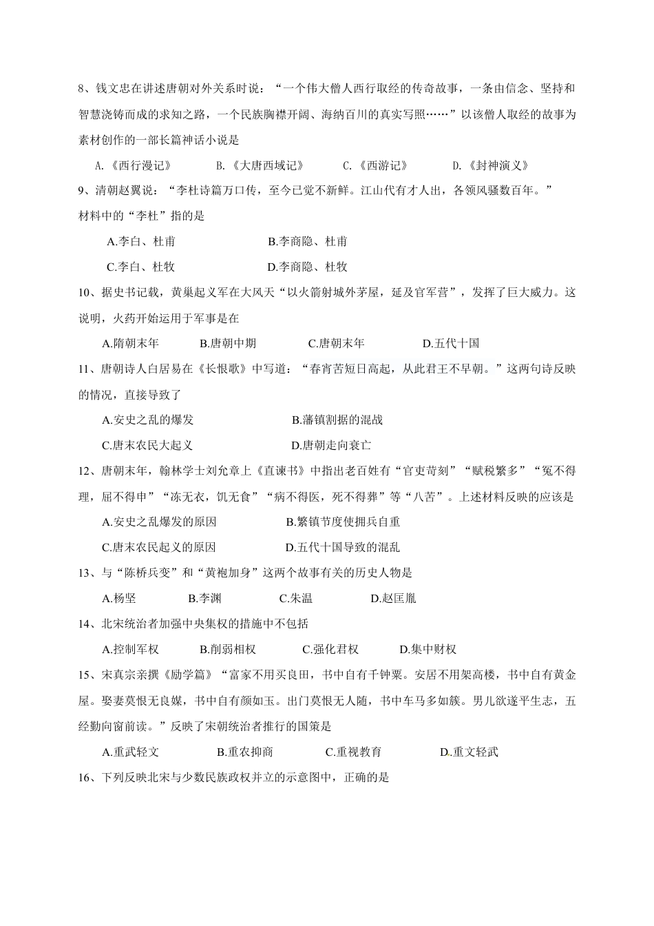 山东省临清市七年级下学期期中考试历史试题(1).doc_第2页
