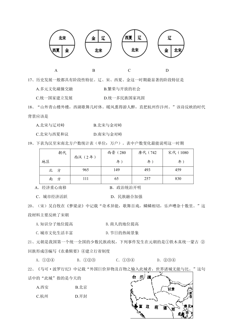 山东省临清市七年级下学期期中考试历史试题(1).doc_第3页