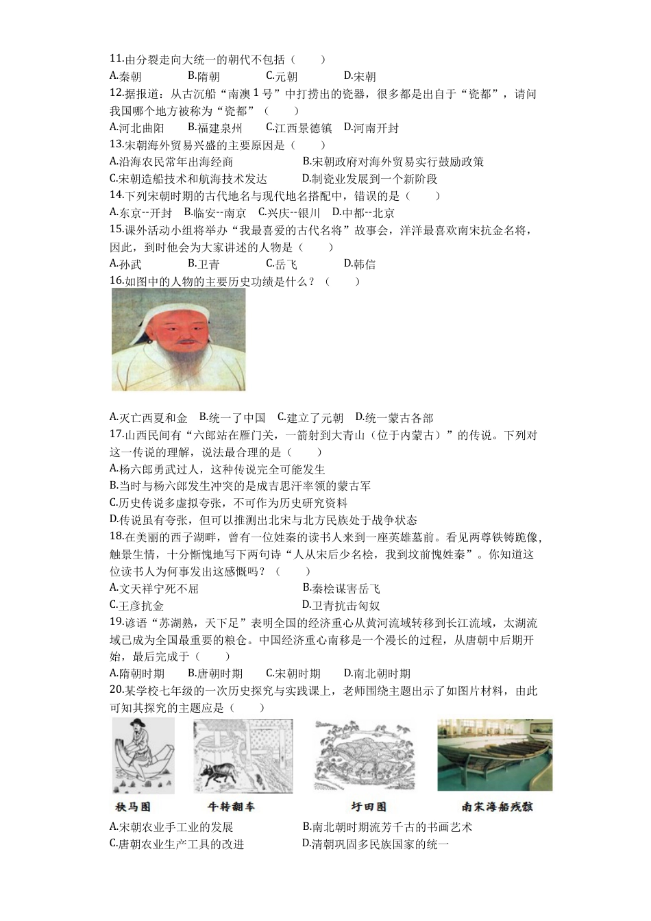 山东省临沂太平中学七年级历史下册期末综合测试题(含答案).doc_第2页