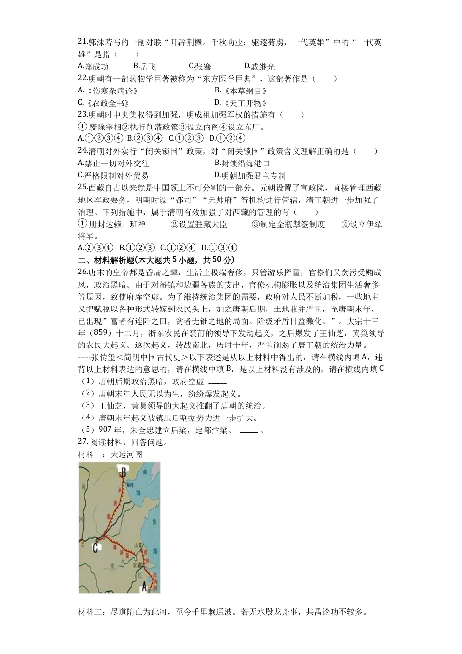 山东省临沂太平中学七年级历史下册期末综合测试题(含答案).doc_第3页