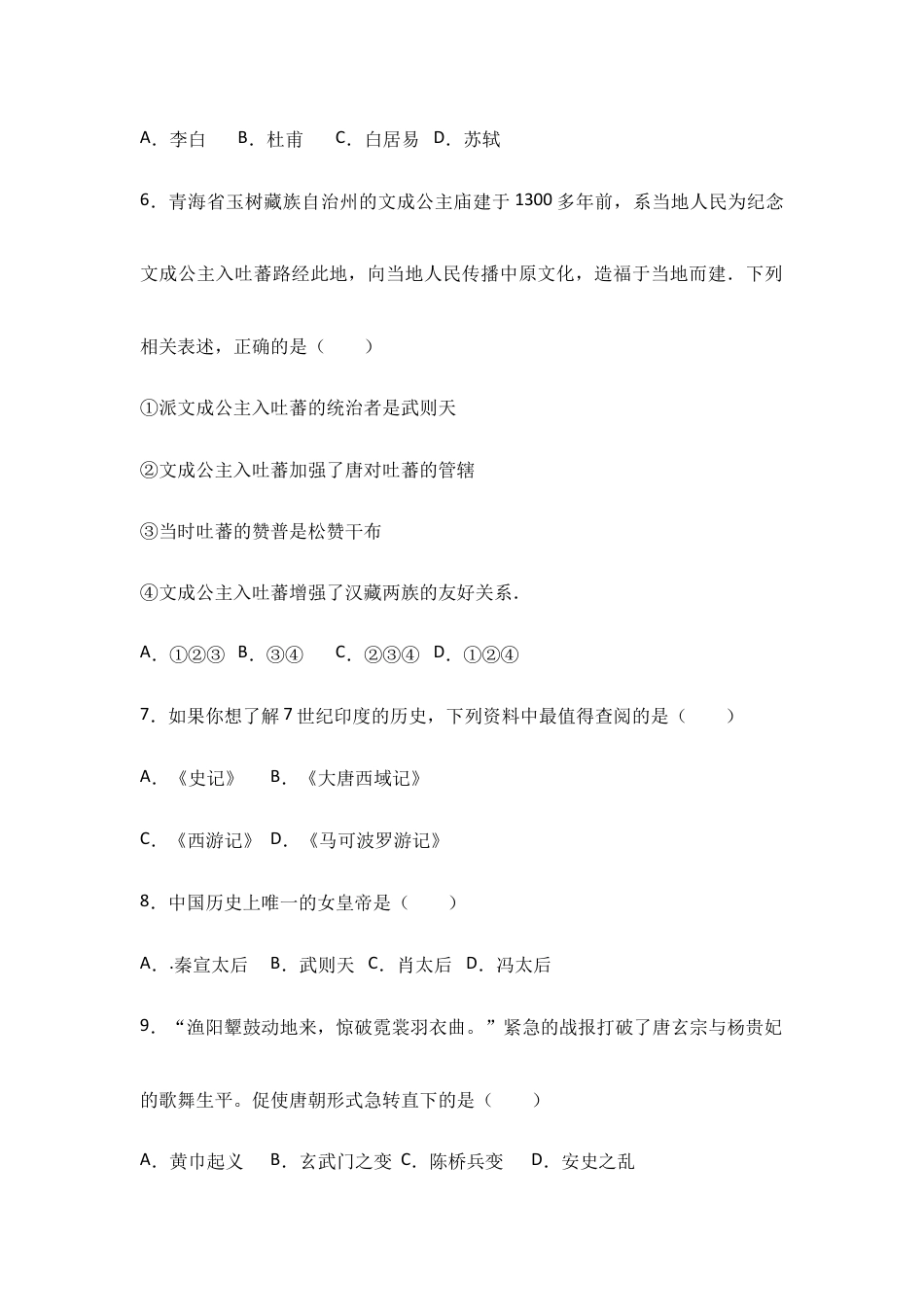 四川省南充市南充五中七年级(下)期中历史试卷(Word版 含答案解析).doc_第2页