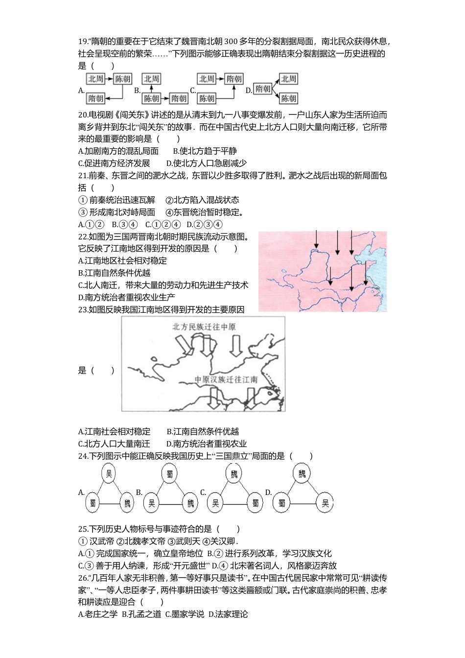 无为尚文学校人教七年级上册历史期末检测卷含答案.doc_第3页