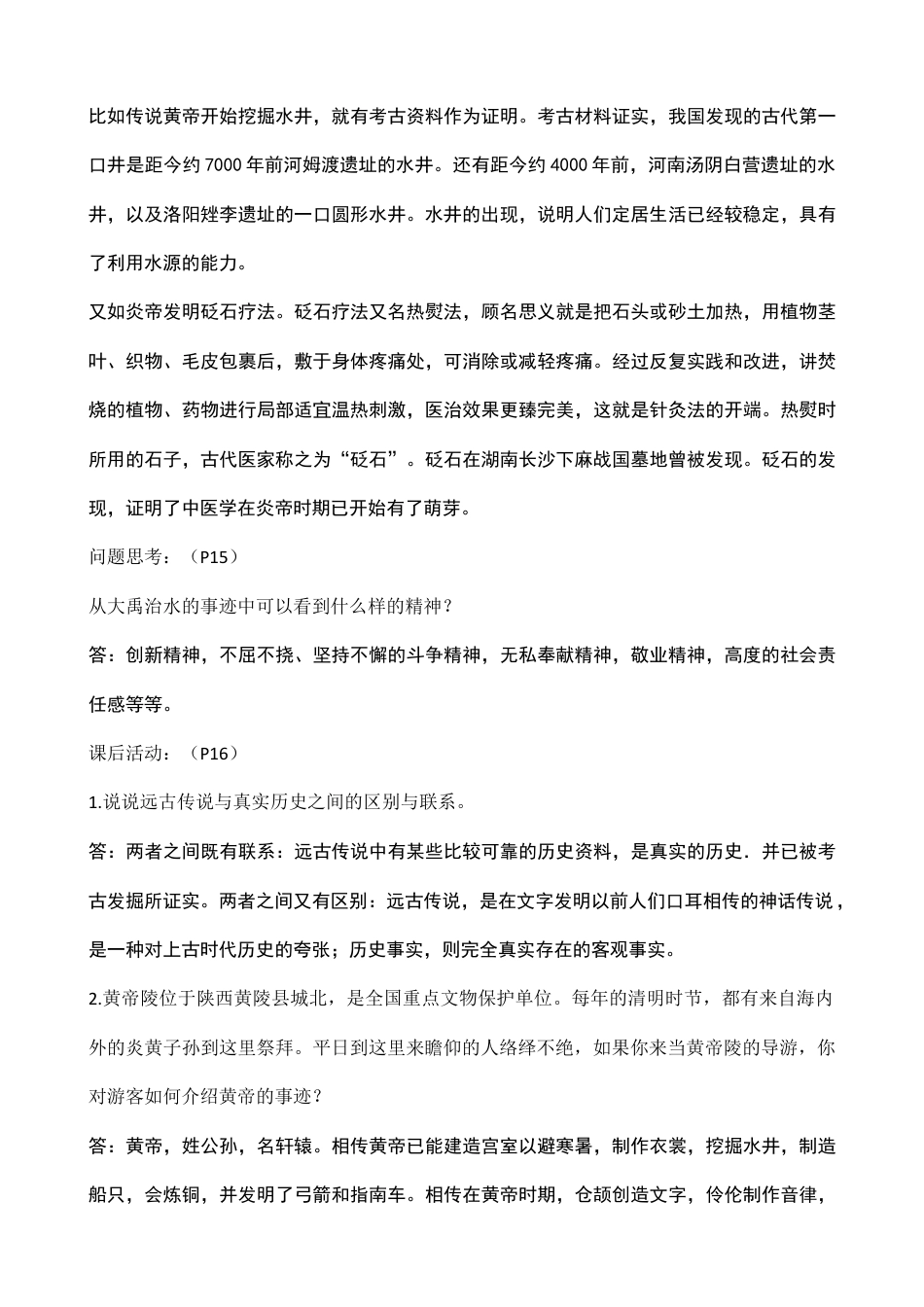 新版人教中国历史上册课后题参考答案.doc_第3页