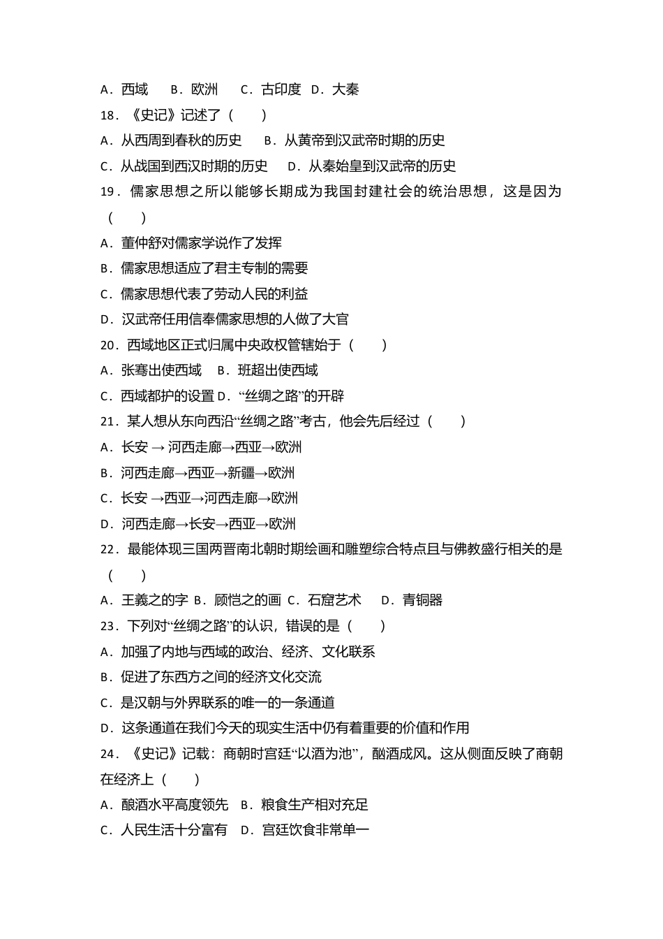 云南省昆明市黄冈实验学校七年级(上)期末历史试卷(解析版).doc_第3页