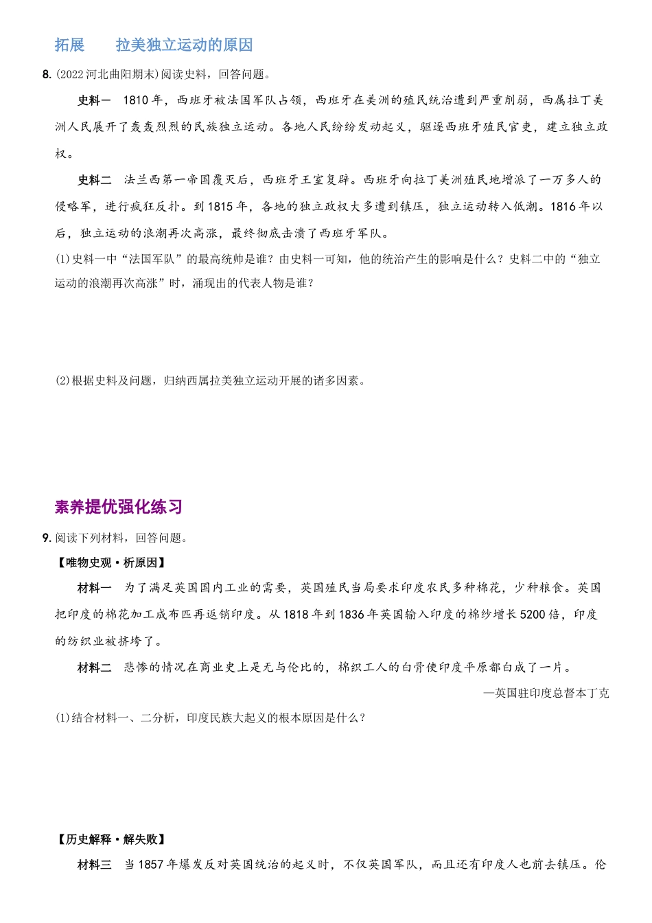 【01】第一单元+殖民地人民的反抗与资本主义制度的扩展(第1课至第4课)-九年级历史下册最新命题导向测试(部编版).docx_第2页