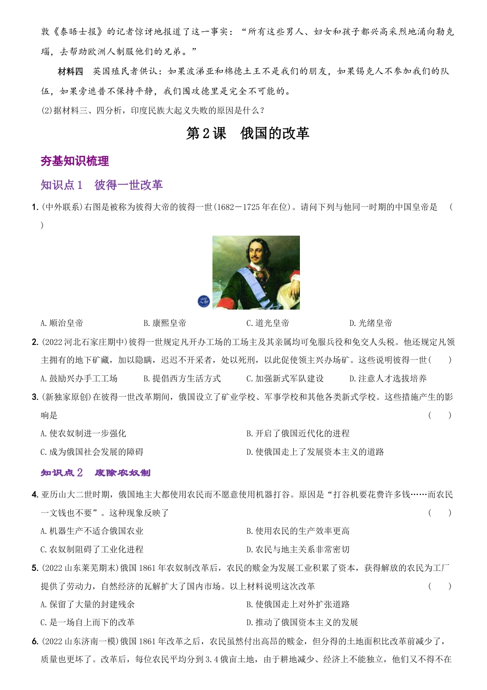 【01】第一单元+殖民地人民的反抗与资本主义制度的扩展(第1课至第4课)-九年级历史下册最新命题导向测试(部编版).docx_第3页
