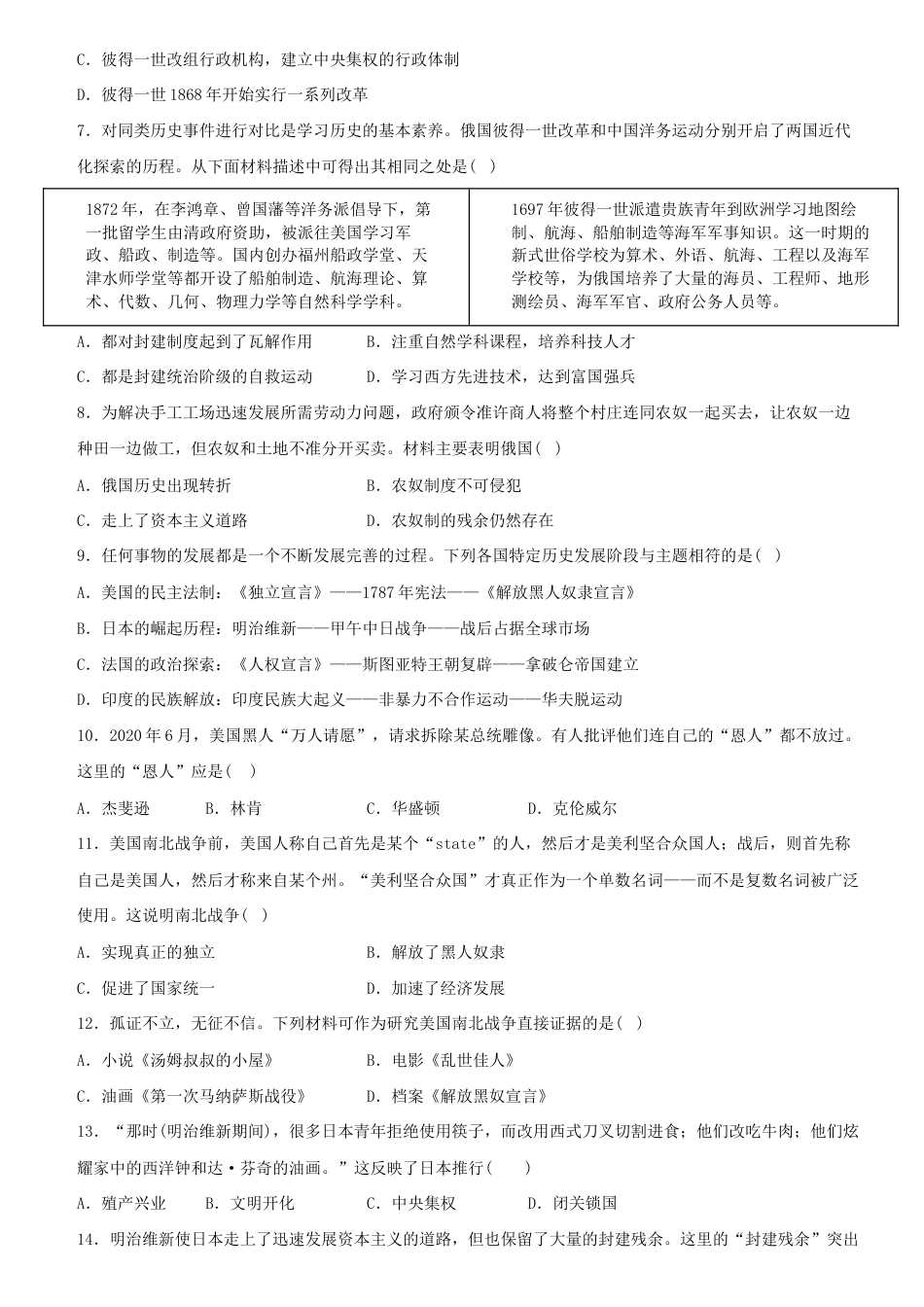 【02】第一单元+殖民地人民的反抗与资本主义制度的扩展(单元素养综合检测)-九年级历史下册最新命题导向测试(部编版).docx_第2页