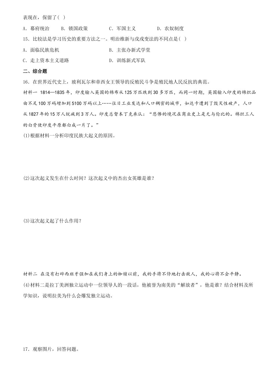 【02】第一单元+殖民地人民的反抗与资本主义制度的扩展(单元素养综合检测)-九年级历史下册最新命题导向测试(部编版).docx_第3页