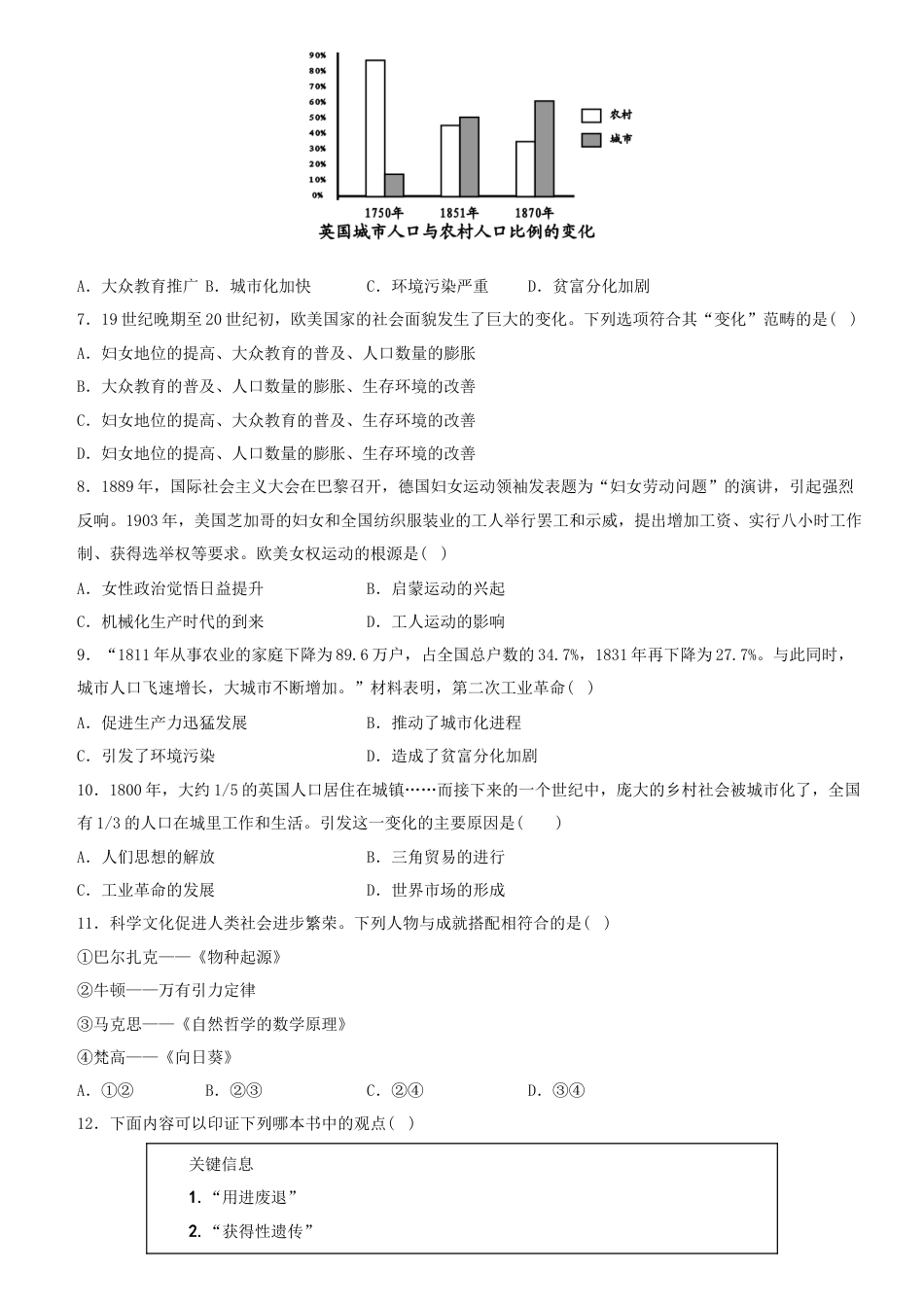 【04】第二单元+第二次工业革命和近代科学文化(单元素养综合检测)-九年级历史下册最新命题导向测试(部编版).docx_第2页