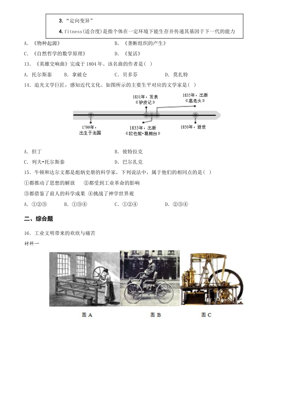【04】第二单元+第二次工业革命和近代科学文化(单元素养综合检测)-九年级历史下册最新命题导向测试(部编版).docx_第3页