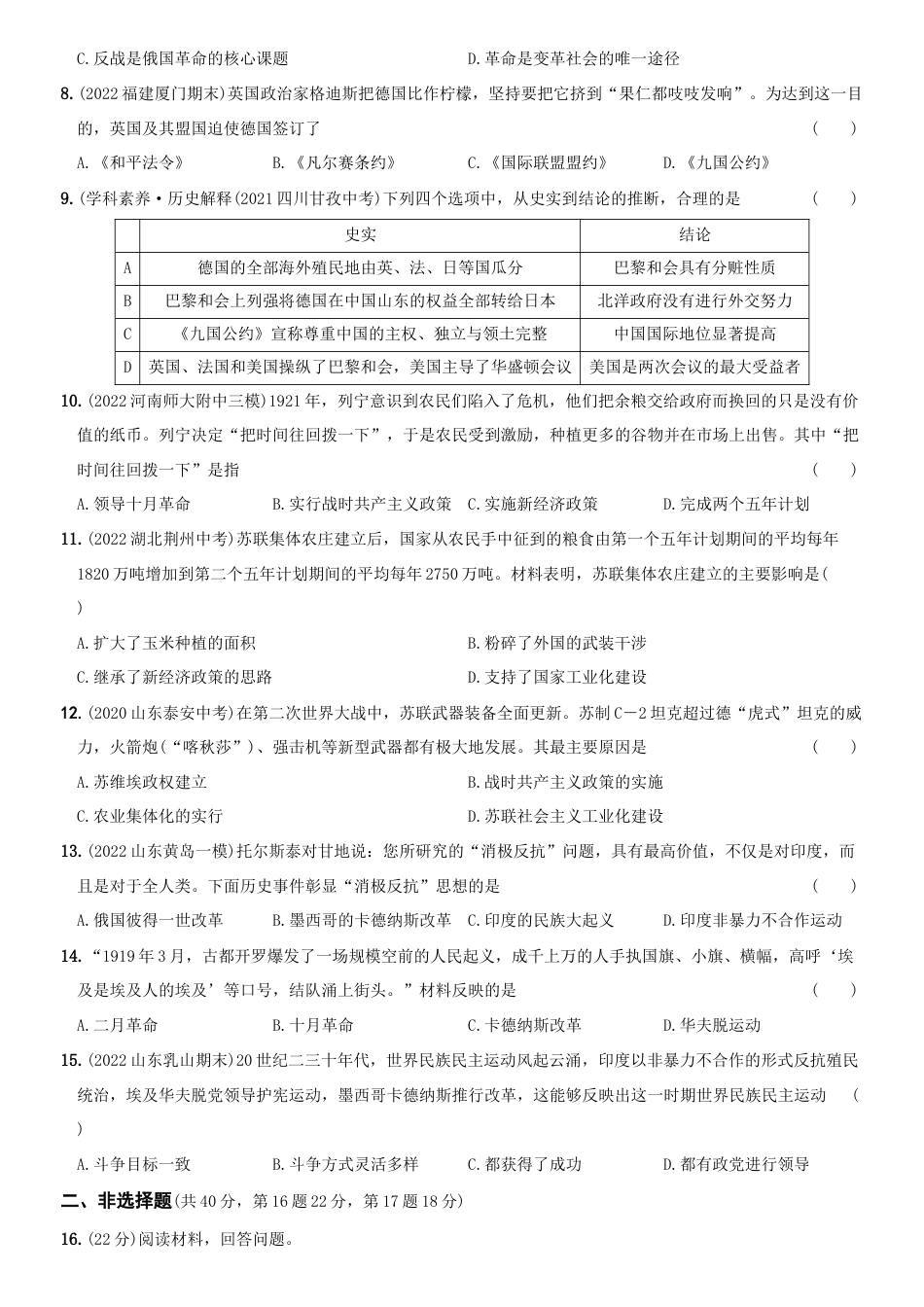 【06】第三单元++第一次世界大战和战后初期的世界(单元素养综合检测)-九年级历史下册最新命题导向测试(部编版).docx_第2页