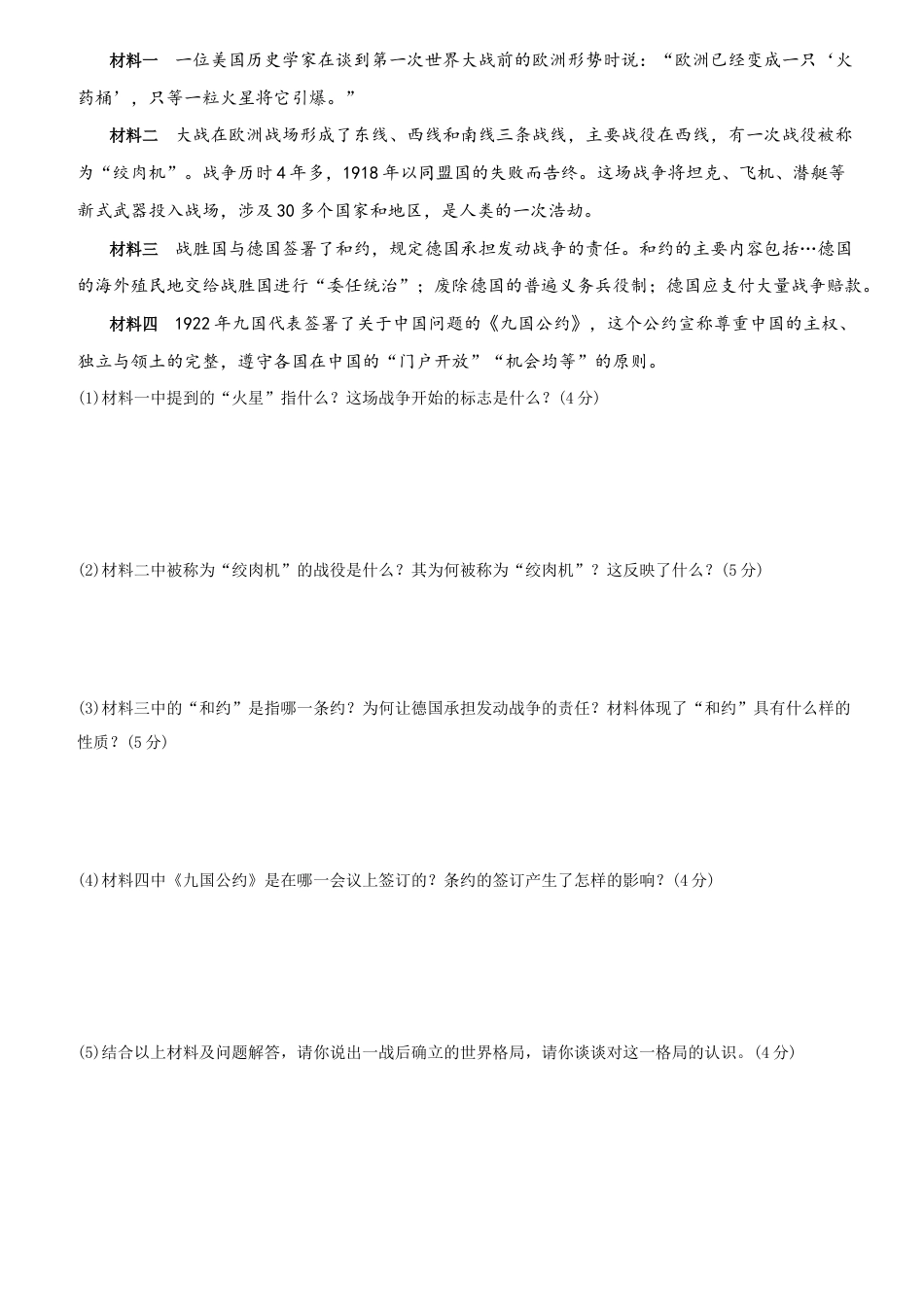 【06】第三单元++第一次世界大战和战后初期的世界(单元素养综合检测)-九年级历史下册最新命题导向测试(部编版).docx_第3页