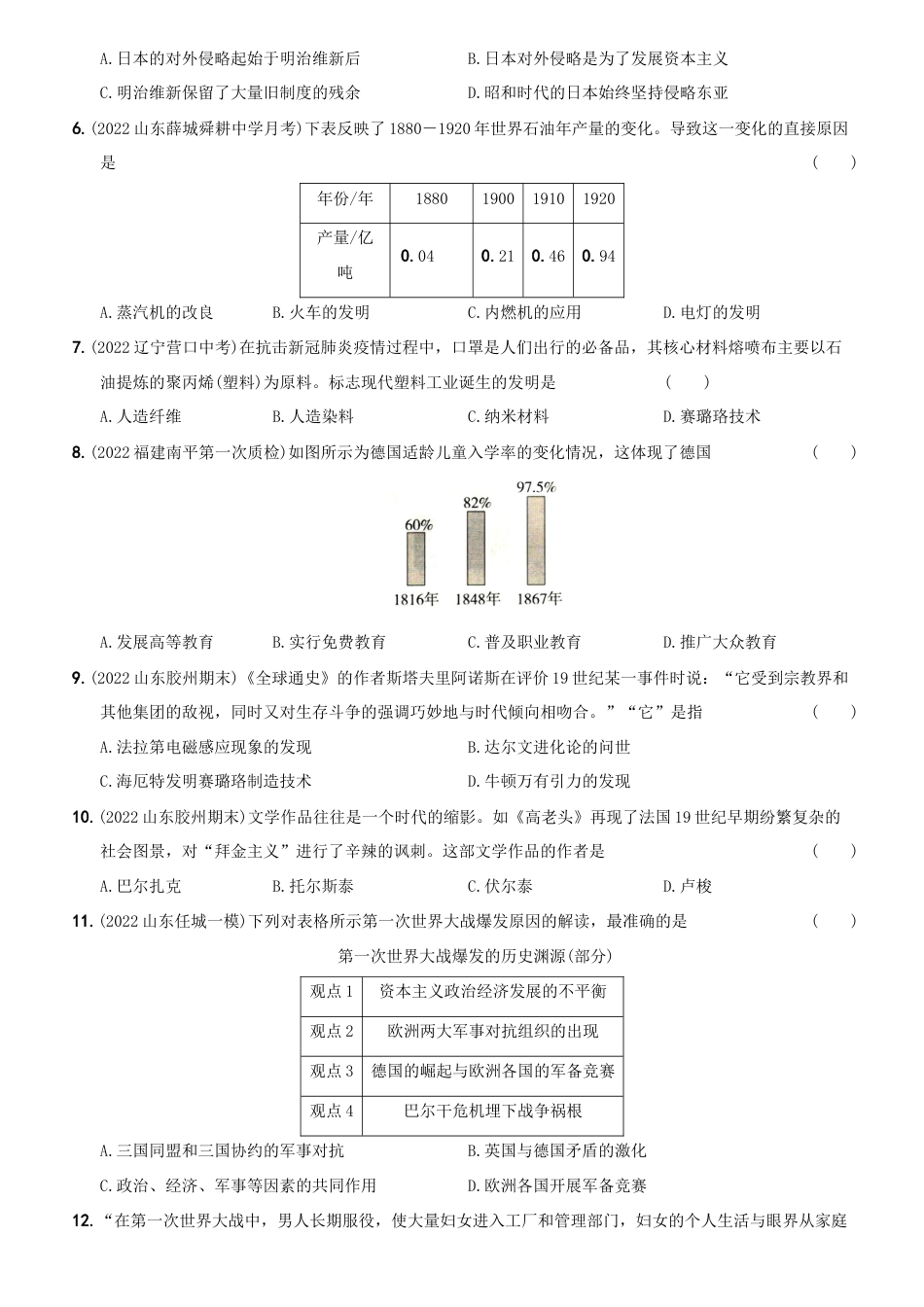 【07】期中素养综合检测—九年级历史下册最新命题导向测试(部编版).docx_第2页