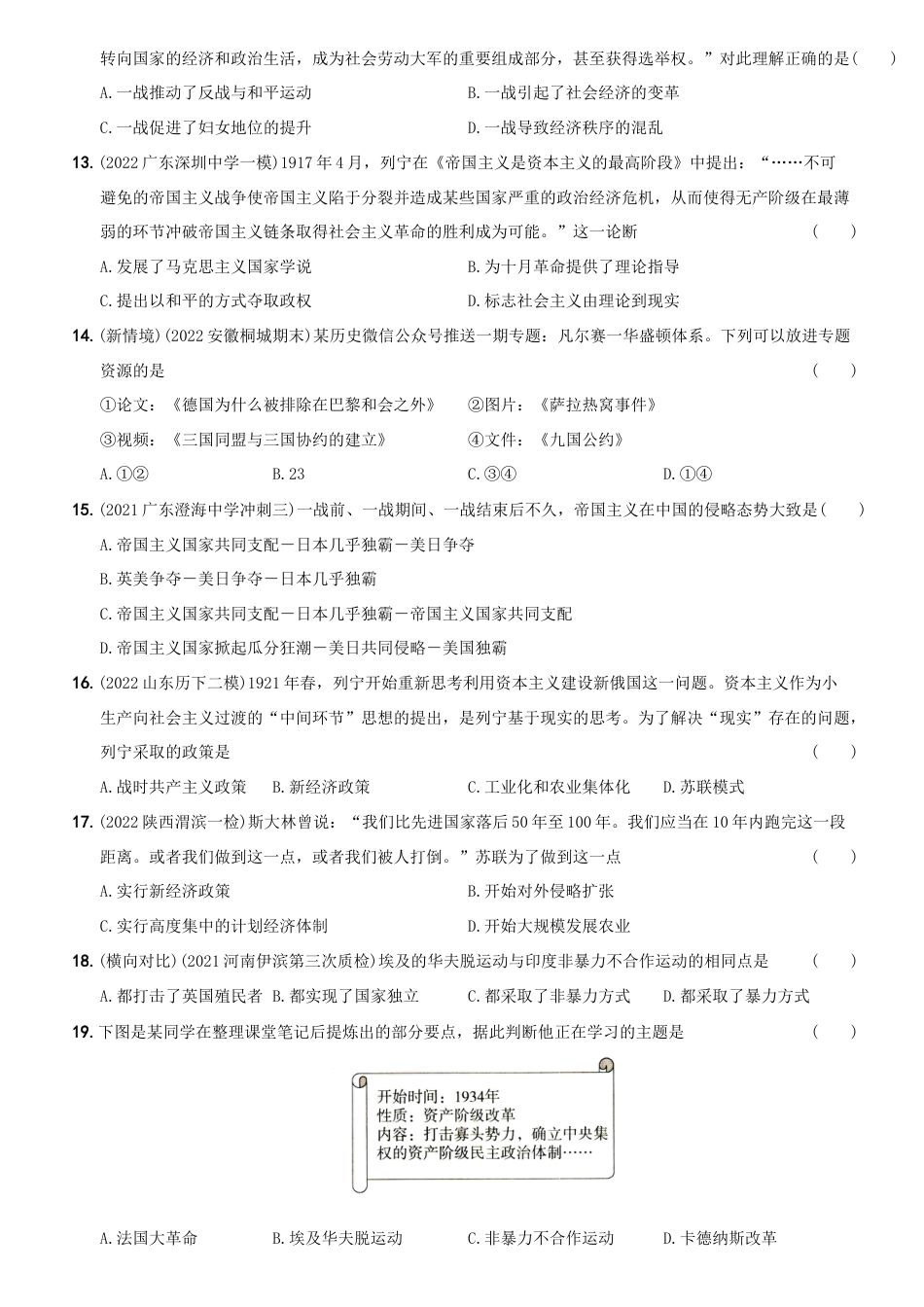 【07】期中素养综合检测—九年级历史下册最新命题导向测试(部编版).docx_第3页